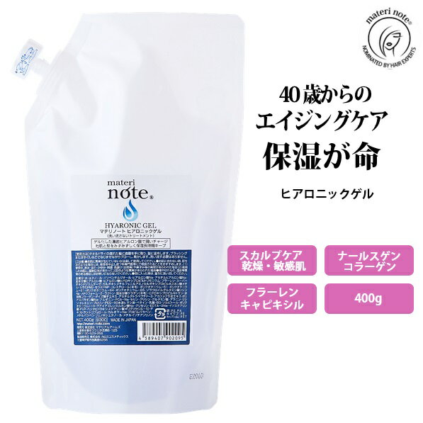 エイジングケア 40歳からのヒアルロン酸 ナールスゲン ローション ノンオイル 詰め替 400g 美容液 無香料 トリートメント ヒアロニック 乾燥 美容室専売 育毛 スカルプケア フラーレン 髪質改善 ケラチン キャピキシル マテリノート 楽天