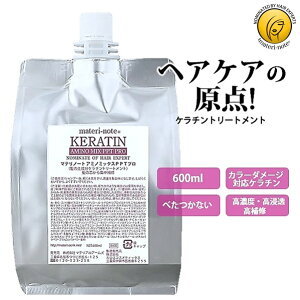 本物ケラチン 髪質改善 トリートメント 詰替え 美容室専売品 ケラチン ヘマチン ペプチド 耐熱 アミノミックスPPTプロ 600ml 自宅 白髪染め ハイライト ブリーチ ビビリ毛 くせ毛 ダメージ アイロン エルカラクトン 縮毛矯正 マテリノート