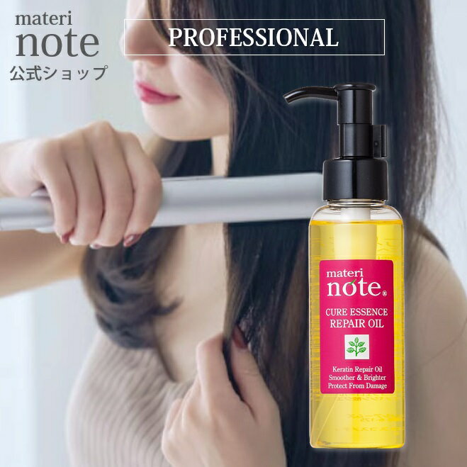 オイルを超えたヘアオイル 紫外線ケア クアエッセンス 100ml 髪質改善 ヘアオイル ベタつかない 業界初のオイルケラチンを配合 枝毛 切れ毛 改善 ケラチン サロン専売トリートメント カラーヘア エルカラクトン くせ毛 縮毛矯正 マテリノート