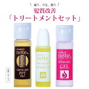 お試し 髪質改善 トリートメント 3点 セット ケラチン 美容室専売 美容院 毛髪 ダメージケア アウトバス 洗い流さない エイジングケア 白髪染め ブリーチ ビビリ毛 ハイダメージ オイル エルカラクトン 旅行 トラベルセット マテリノート 楽天 @RakutenJP ゴールデンウィーク