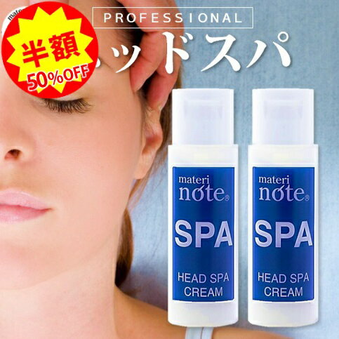 ★スーパーセール50％OFF限定30個のみ ★お試し 頭皮ケア クリームシャンプー 毛穴 スカルプケア シャンプー 頭皮のニオイ 皮脂 油 汗 頭皮マッサージ 毛穴の汚れ 詰まり 洗浄 くせ毛 白髪 抜け毛 ヘッドスパ 育毛 美容室専売 エイジングケア ケラチン マテリノートのサムネイル