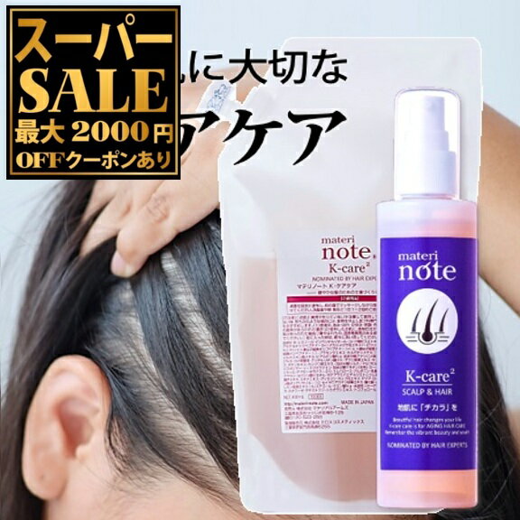 ＼楽天スーパーSALE／ ★おすすめ 幹細胞 スカルプケア 頭皮用美容液 無香料 エイジングケア 詰替えセット 美容室専売 加齢 抗酸化 育毛 サロン 抜け毛 白髪 過酸化水素除去 ケケアケア ローション キャピキシル フラーレン ケラチン マテリノート