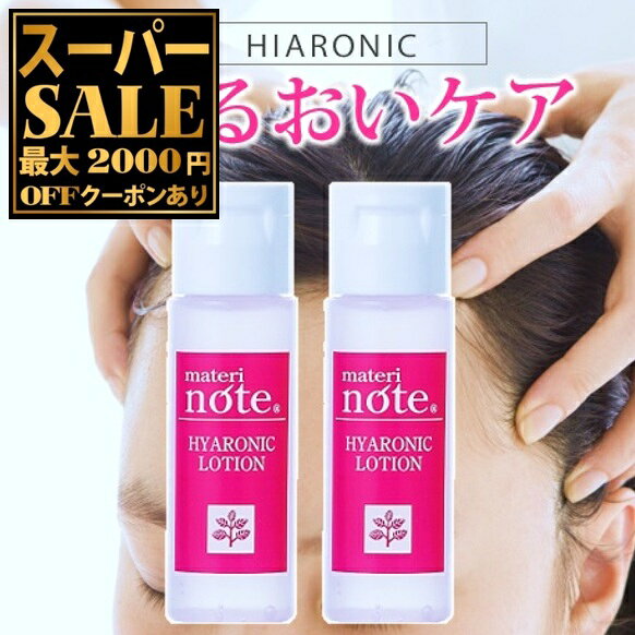 ＼楽天スーパーSALE／ ★お試し 【潤いを引き出す】 乾燥ダメージに要注意!! ナールスゲン&スーパーヒアルロン酸 無香料 おすすめ エイジングケア トリートメント 頭皮 改善 美容室専売 育毛 スカルプ フラーレン キャピキシル マテリノート 20g×2 オールインワン