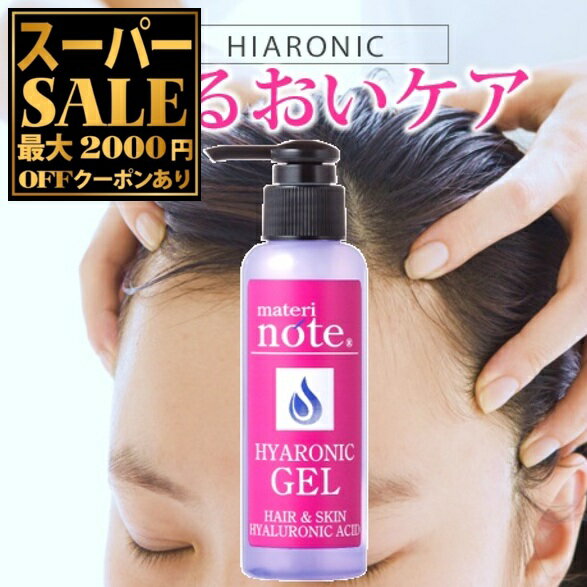 ＼楽天スーパーSALE／ 【潤いを引き出す】 ★乾燥ダメージに要注意!! ナールスゲン&スーパーヒアルロン酸 詰め替セット 115g 無香料 おすすめ エイジングケア 無香料 トリートメント 頭皮 改善 美容室専売 育毛 スカルプケア ケラチン キャピキシル マテリノート 日本製