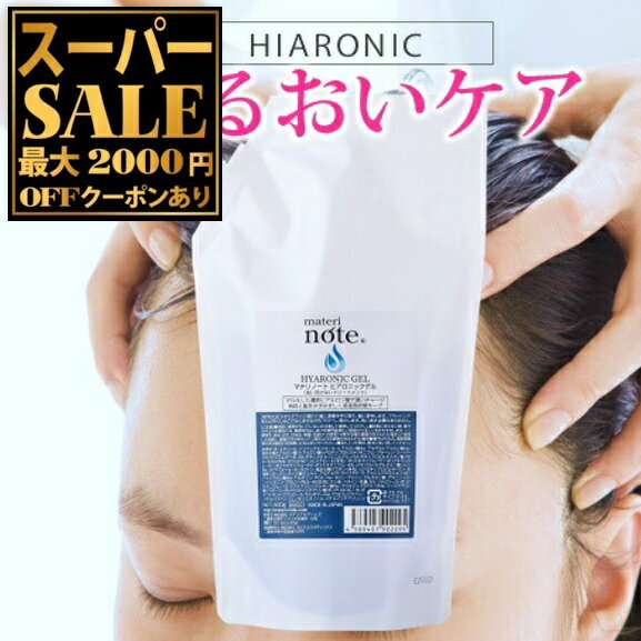 ＼楽天スーパーSALE／ 【潤いを引き出す】 ★乾燥ダメージに要注意!! ナールスゲン&スーパーヒアルロン酸 詰め替セット 400g 無香料 おすすめ エイジングケア 無香料 トリートメント 頭皮 改善 美容室専売 育毛 スカルプケア ケラチン キャピキシル マテリノート日本製