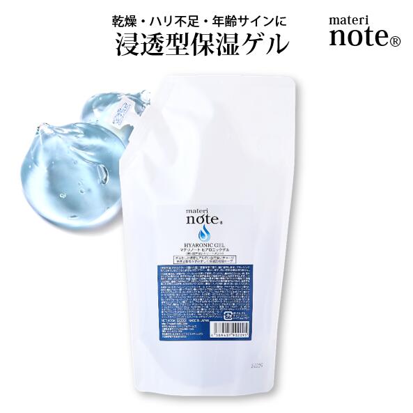 ヒアルロン酸ゲル オールインワンゲル 頭皮 保湿 頭皮美容液 頭皮ローション フラーレン ナールスゲン キャピキシル セラミド ヘアケア スカルプケア マテリノート 詰め替 400g 無香料 日本製