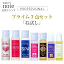 【お試し ヘアケア】 7点セット トラベルセット 送料無料 シャンプー トリートメント スカルプローション 縮毛矯正 ダメージケア 髪質改善 うねり くせ毛 抜...