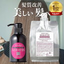 ★髪の毛成分 ケラチン トリートメント ダメージ補修 詰め替え アミノミックスPPTプロ 300+600 美容室専売 自宅 髪質改善 耐熱 プレミアム ヘマチン...