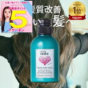 【お買い物マラソンクーポン+P5倍】 ケラチン トリートメント まとまる髪へ 自宅 髪質改善 送料無料 ヘアマスク ナイトケア クセ毛 うねり ダメージケア ア...