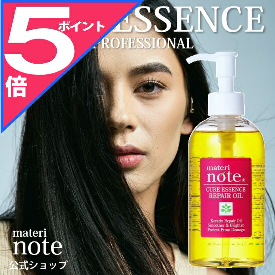 【お買い物マラソン限定 最大2000円OFFクーポン ～8/11まで】 ★ダメージ補修改善ケラチンオイル 髪質改善 ケラチン オイル ベタつかないヘアオイル 高評価4.7 クアエッセンス ダメージ トリートメント 250ml 美容室専売 ブリーチ ビビり毛 くせ毛 縮毛矯正 マテリノートのサムネイル