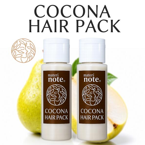 ヘアパック お試し トリートメント アミノ酸 ダメージ補修 サロン専売品 ココナヘアパック30g2本セット しっとり ツヤ髪 洋梨の香り マテリノート新発売 ケラチンケア ダメージ補修 濃密クリーム 洋梨の香り サロン品質