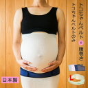 【クーポンで最大1000円OFF】 15%OFF WACOAL MATERNITY ワコール マタニティ ウェア インナー 産前用ボトム 妊婦帯パンツタイプ（おなかサポート・検診便利） MRP307