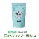 詰め替え用 パックスナチュロンリンス ポンプ式ボトル 500ml 石けんの太陽油脂 合成界面活性剤、合成防腐剤、合成着色料不使用