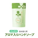 【LINEクーポン】 詰め替え用 パックス お肌しあわせハンドソープ 300ml パックスナチュロン 石けんの太陽油脂 自然派石鹸 合成界面活性剤、合成防腐剤、...