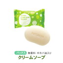 【LINEクーポン】 化粧せっけん 浴用石けん クリームソープ 無香料保湿成分としてホホバ油、ヒマワリ油配合