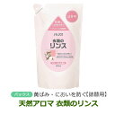 詰替用 衣類のリンス 550ml パックスナチュロン フローラルの香り 天然アロマ 衣類の黄ばみ クエン酸 石けんカス対策 緑茶エキス 無添加