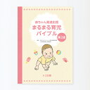 商　品　詳　細目　次子どもの発達 1. ねんね期 2. ころころ期 3. はいはいたっち期 子どもと遊び 子どもの認知発達と原始反射 子どもと言葉の発達発行有限会社トコ企画（2017年10月25日）著者渡部信子、竹内華子、小林いづみ、平山小百合、山口香苗監修加藤靜恵　