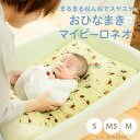 ＼LINEクーポン／おひなまき 2枚入 マイピーロネオ + プラス セット 青葉 正規品 S MS M 体重 約2.5kg-10kg おくるみ スワドル メッシュ 通気性 まるまるねんね まるまる抱っこ まるまる育児 …