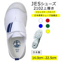 JESシューズ JES2102 マジックテープタ