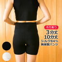 【 LINEクーポン】 無縫製 シルクパンツ 3分丈 10分丈 3次元 オフホワイト ブラック レディス レディース 絹 ボトム下着 黒 肌着 スパッツ 保温 突っ張らない 伸縮性 立体的 インナー 下着 ボトム フリーサイズ(4)