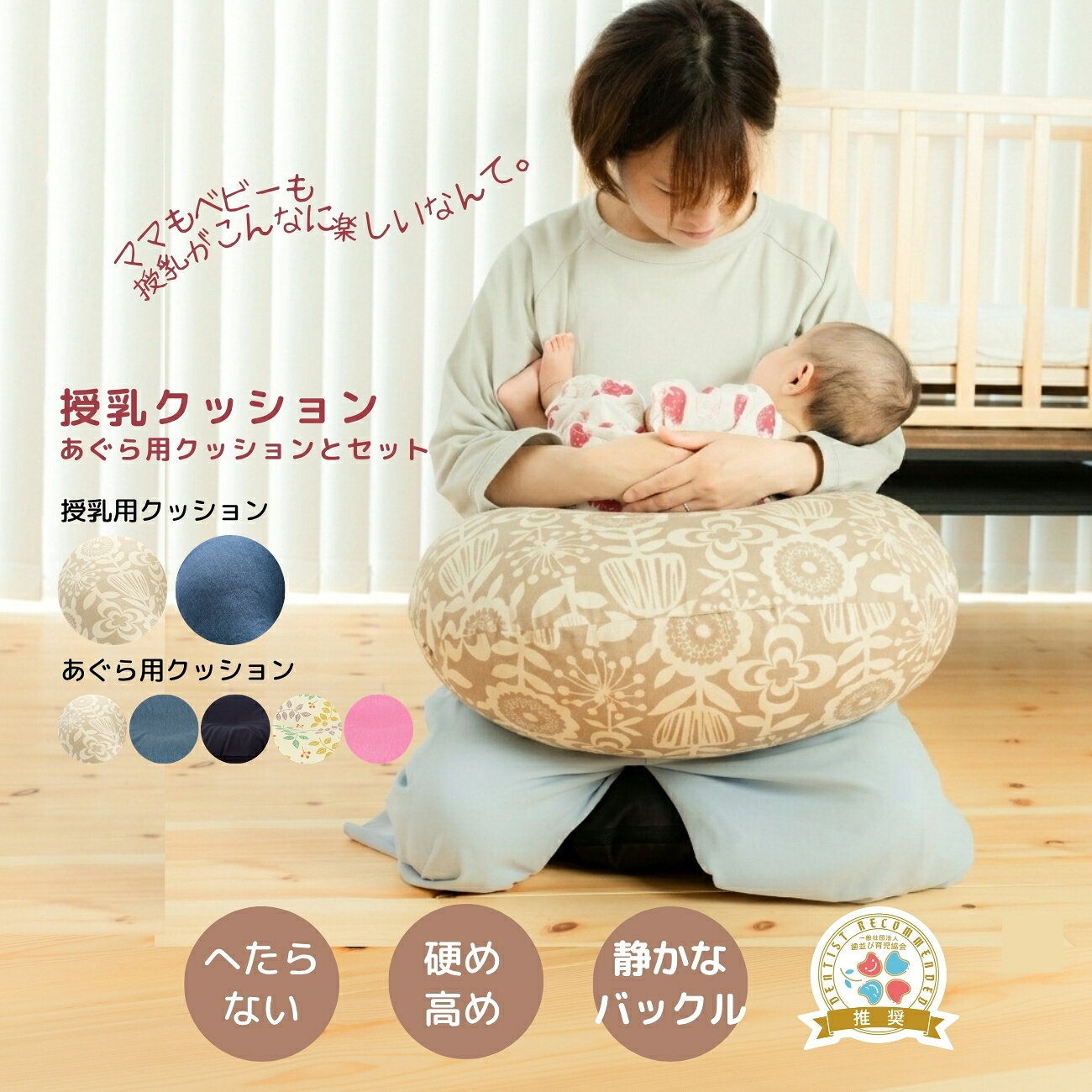 250円OFF＋P3倍 正規品 授乳クッション ベビハグ バックル 単品 セット あぐら用クッション 厚み 固め 授乳 洗える 洗濯 授乳 出産祝い ギフト プレゼント 厚め 綿100％ トコちゃんベルト 出産準備 腰痛 腱鞘炎対策 日本製 へたらない ベルト付き 授乳姿勢