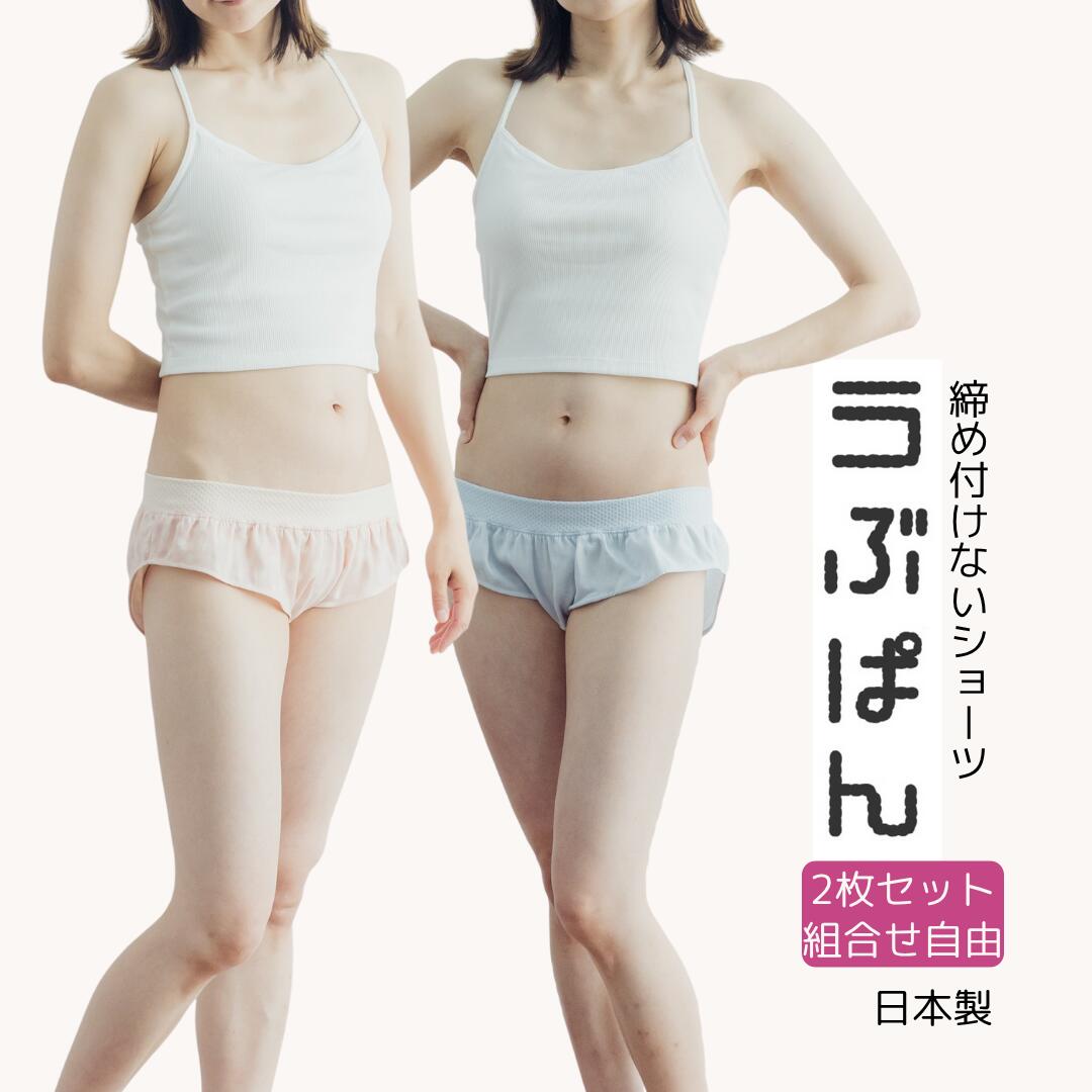 【LINEクーポン】 うぶぱん 2枚セット ショーツ 無地 柄 ストライプ ドット M L レディス しめつけない 鼠径部 リンパ プレゼント ママチョイス 綿...