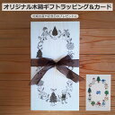 木箱 ギフト包装 ギフトラッピング 木製 ギフトボックス リユース ギフトBOX おしゃれ ラッピング プチギフト カード付 日本製【ラッピングのみのご注文は承れません】