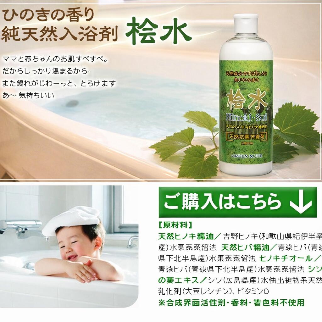 トコちゃんベルト専門店MAMACHOICEの【LINEクーポン】 2本セット 純天然入浴剤 桧水 500ml 新ボトル 天然ヒノキ精油 天然ヒバ精油 ヒノキチオール シソの葉エキス入り 合成界面活性剤・香料・着色料不使用 プチギフト 新キャップ｜アングル3