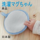 【LINEクーポン】 正規品 洗濯マグちゃん 洗濯まぐちゃん 洗たくマグちゃん 宮本製作所 せんたくまぐちゃん ピンク ブルー マグネシウム 洗濯ボール 出産祝...