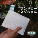 正規品 ランドリーマグちゃん エコ 宮本製作所 せんたくまぐちゃん マグネシウム 洗濯ボール 出産祝い 洗剤 アトピー 赤ちゃん 洗濯マグちゃん 洗濯まぐちゃん 洗たくマグちゃん ピュアマグネシウム 出産準備 プチギフト