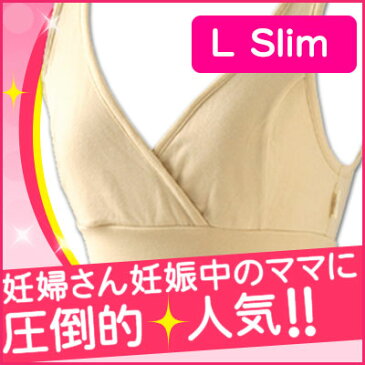 Lスリム モーハウスブラ モーブラ 授乳ブラジャー バスト86-94cm