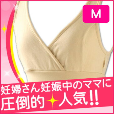 【エントリーで全品6倍〜24倍P 最大47倍！】Mサイズ モーハウスブラ モーブラ 授乳ブラジャー バスト79-87cm