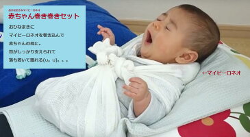 【クーポン獲得可】MS おひなまき 2枚入+マイピーロネオ 体重4kg-7kg用 MSサイズ おくるみ スワドル メッシュ 通気性 まるまるねんね まるまる抱っこ 渡部信子 日本製 出産祝い 熟睡 新生児 乳児 白 赤ちゃんぐっすり 出産準備