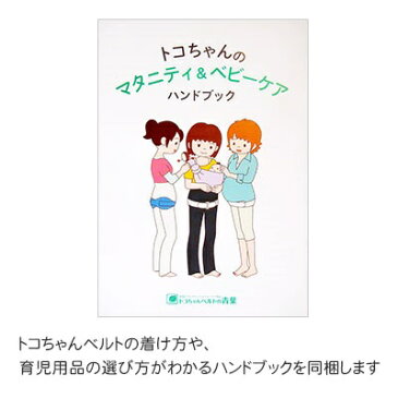 【ママ割5倍×マラソン限定！2〜20倍P 最大44倍】【セット特価529円引き】青葉 トコちゃんベルト2（L）＋ ママチョイスのシルク腹巻き/綿厚手腹巻（L） マタニティ必需品セット 紺/オフホワイト Lサイズ