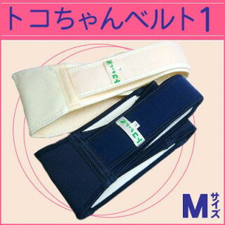 ヘルニアになって産後ベルトを6本買った私の やっぱりトコちゃんベルトが良かったという話 家庭の知育応援サイト 知育アットホーム ヘルニアになって産後ベルトを6本買った私の やっぱりトコちゃんベルトが良かったという話 家庭の知育応援サイト 知育アットホーム