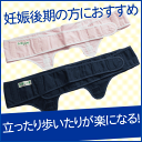 【期間限定30％OFF】トコちゃんベルト用 妊婦帯2 Sサイズ[M便 1/2]