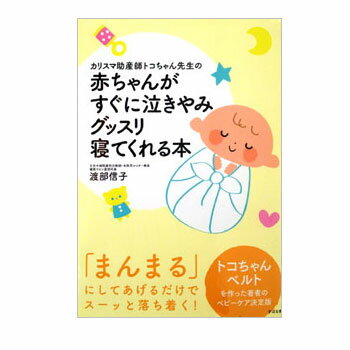 まんまる抱っこで赤ちゃんがピタッと泣き止む奇跡の体験を 子どもが寝たら何しよう