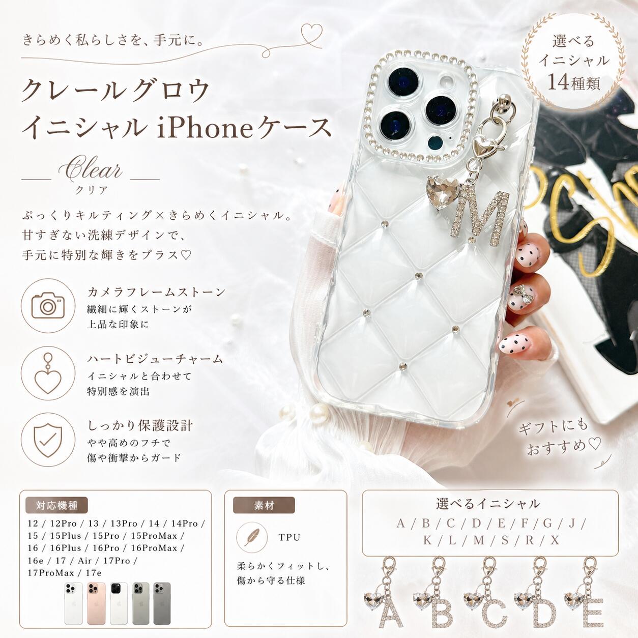 iPhone17対応【公式】クレールグロウイニシャルiPhoneケース｜ショルダー キルティング 大人かわいい イニシャル チャーム クリア 透明 ビジュー ハート きらきら ストーン iPhone16 15 14 13 シリーズ スマホケース アイフォンケース 上品 高見え ギフト Matey メイティ