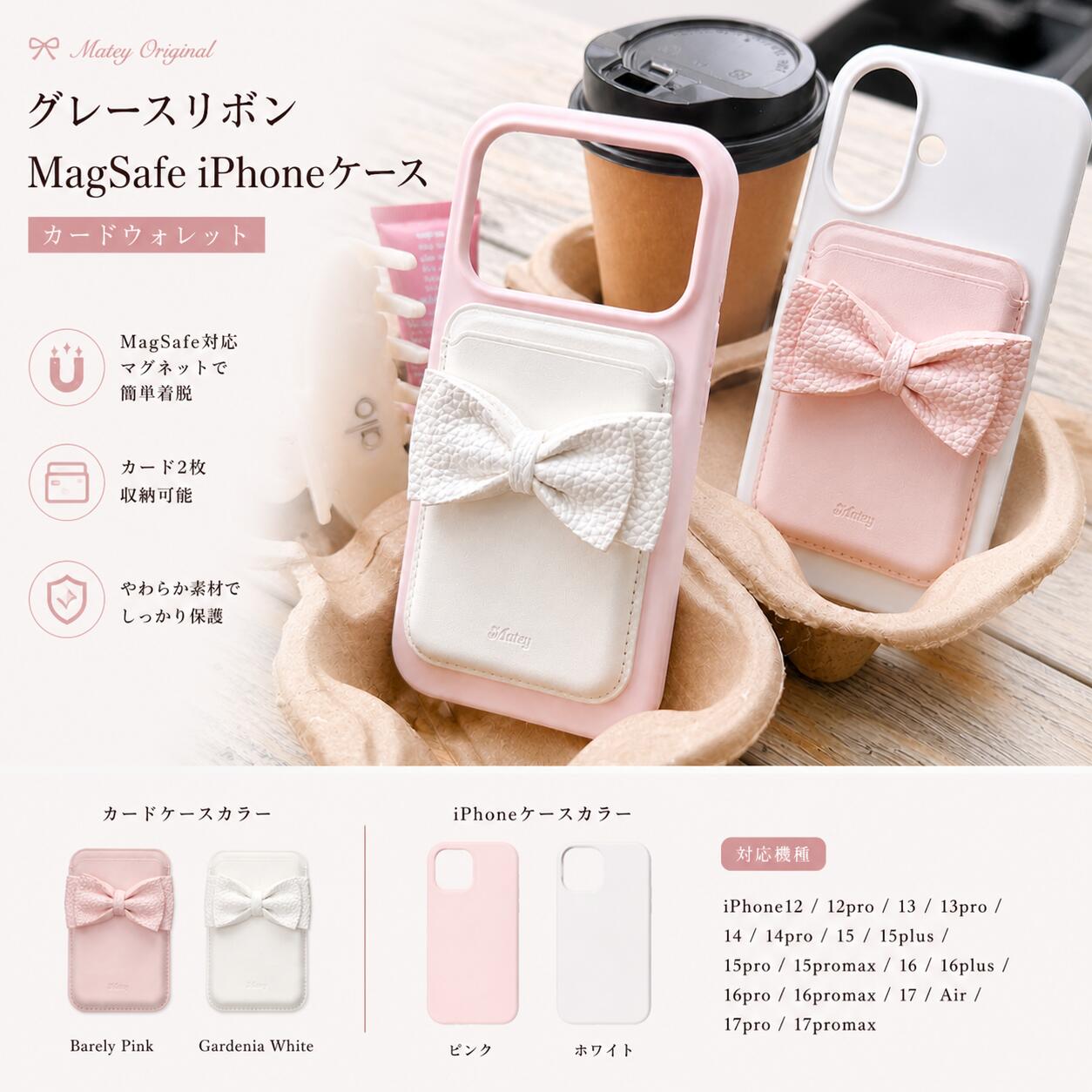 グレースリボン MagSafe対応 iPhoneケース カード収納付き｜シリコン スマホケース リボン レザー カードウォレット カードケース 着脱式 ICカード対応 大人かわいい 高見えデザイン 上品 アクセサリー