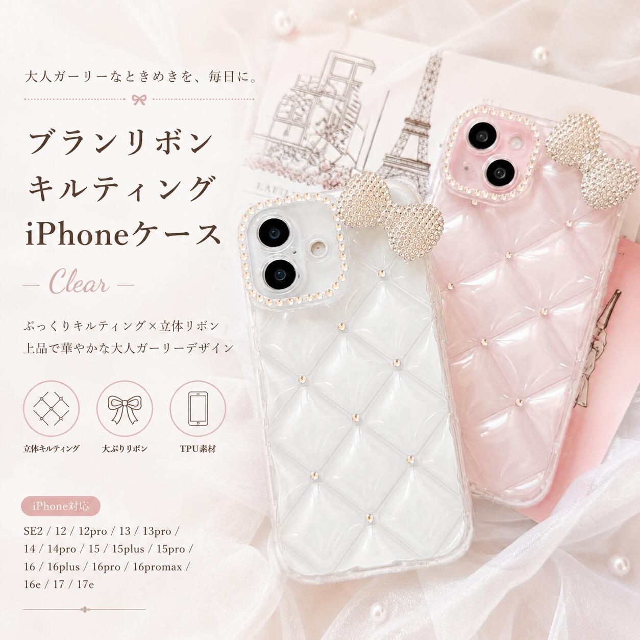 iPhone17対応【公式】ブランリボンキルティングiPhoneケース｜キルティング マトラッセ リボン iPhone16 iPhone15 iPhone14 iPhone13 スマホケース クリア リボン ガーリー フレンチ キラキラ 高級 シリコン 携帯カバー アイフォンケース 大人可愛い おしゃれ 耐衝撃