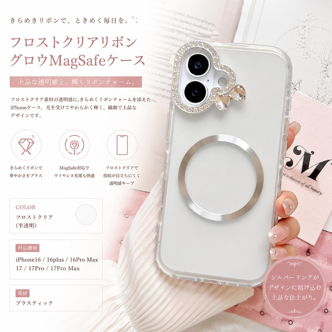 リボン フロストクリア iPhoneケース MagSafe対応 ／ iPhone16 16Plus 16ProMax 17 17Pro 17ProMax ／ 半透明 くすみピンク 大人かわいい シンプル 上品 ストーン マグセーフ キラキラ クリア 透明