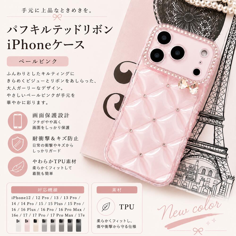 【Matey公式】パフキルテッドリボンiPhoneケース ペールピンク｜キルティング マトラッセ スマホケース クリア リボン ガーリー フレンチ キラキラ 高級 シリコン 携帯カバー アイフォンケース 大人可愛い おしゃれ 耐衝撃 iPhone16 iPhone15 iPhone14 iPhone13 iPhone17対応