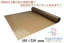 【30%OFF】【マトファー】【繰り返し洗って使える】テフロンベーキングシート サイズ:495×350mm【1枚入】マトファ フランス 製菓道具 パン作り マット その1