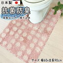 トイレマット ロング 耳長 北欧 洗える レトロ 「クレー耳長ロング」 大判 抗菌 防臭 清潔 (約60×90cm) 滑り止め ドット シック ふかふか ワイド...