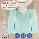 【新作】ループDEガチリトイレマット 吸水速乾(52x58cm)新作 メール便 清潔 抗菌加工 吸水マット 丸洗いOK サイズ色々 敷物 滑り止め おすすめトイ...