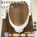 【GW期間限定クーポン】拭ける ピタッと吸着 ぐるっとトイレマットふたシート 単品カバー ネコポス バリアフリー耳長 撥水 防汚 抗菌 清潔 トイレ用品 洗える...