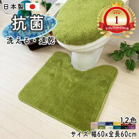 【期間限定★20%OFF】トイレマット （幅60x全長60cm） トイレマット スタンダート ...