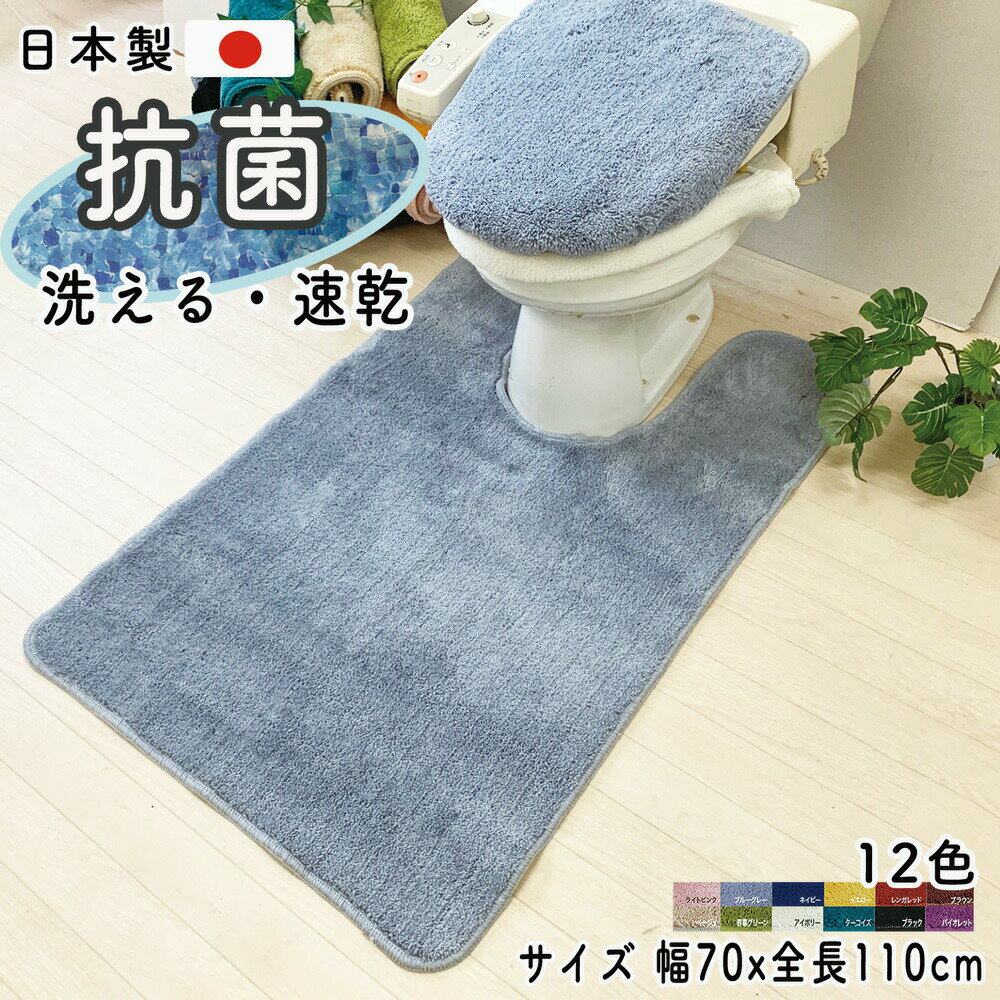 【先着限定7%OFF!!】トイレマット （