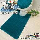 【先着クーポン15%OFF】トイレマット (幅60x全長100cm)ロング 耳長 トイレマット単品 前広タイプ 北欧 カラー12色 / 丸洗いOK 高品質 日本...
