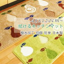 【29まで7%OFF】拭ける キッチンマッ